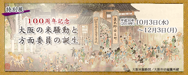 Special exhibition NHK Historical Drama osakanokomesodo