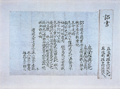 Secret imperial rescript to overthrow the Tokugawa shogunate