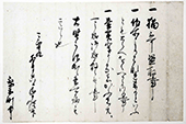 天正19年（1591）猫を盗み取ることを禁じた京都町奉行の命令書写し（個人蔵）