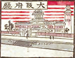 大阪府庁