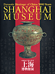 上海博物館展　表紙